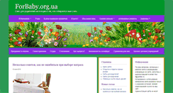 Desktop Screenshot of forbaby.org.ua